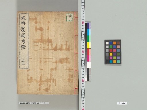 Daigoku-den Zu Kōshō, No. 22