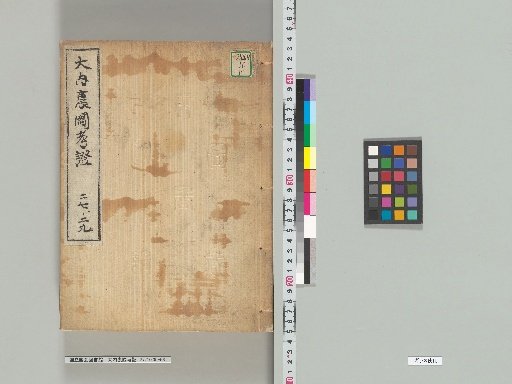 Daigoku-den Zu Kōshō, Nos. 27–29