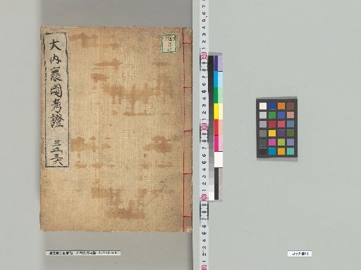 Daigoku-den Zu Kōshō, Nos. 35–36