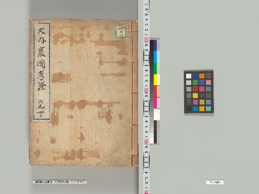 Daigoku-den Zu Kōshō, Nos. 39–40