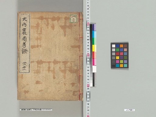 Daigoku-den Zu Kōshō, Nos. 41–42