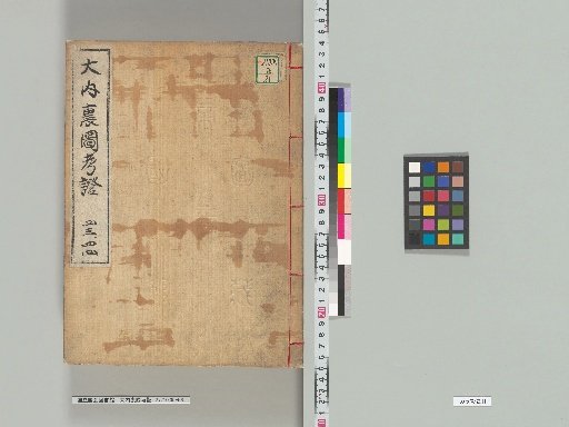 Daigoku-den Zu Kōshō, Nos. 43–44