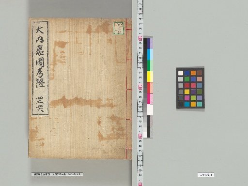 Daigoku-den Zu Kōshō, Nos. 45–46