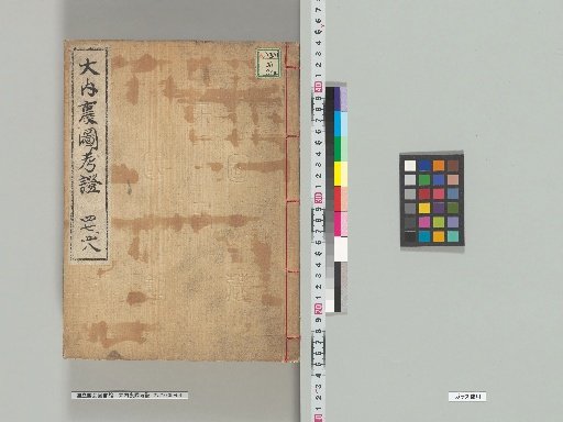 Daigoku-den Zu Kōshō, Nos. 47–48