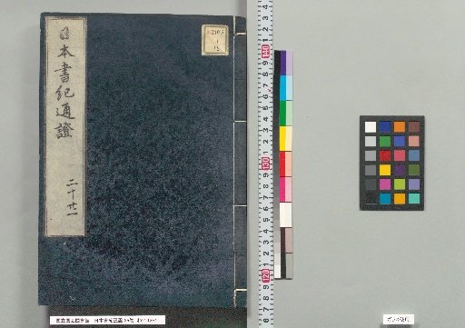 Nihon Shoki Tōshō, Vol. 35, Parts 20–21
