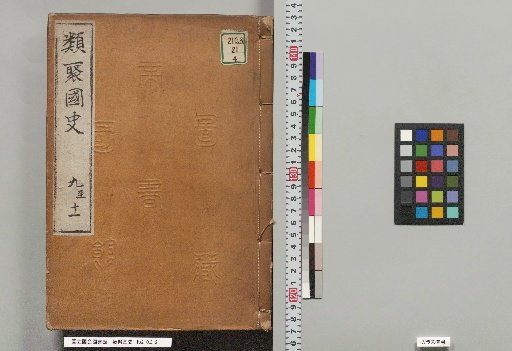 Ruijoku Kokushi, Parts 9–11