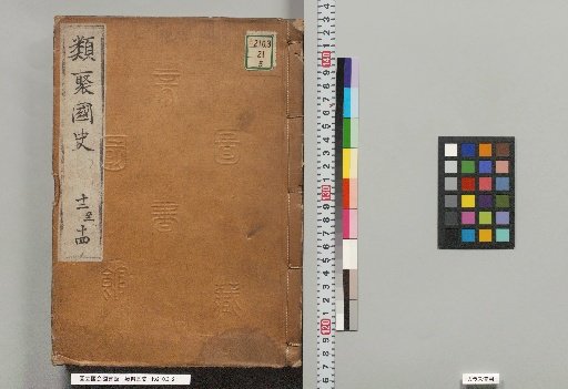 Ruijoku Kokushi, Parts 12–14