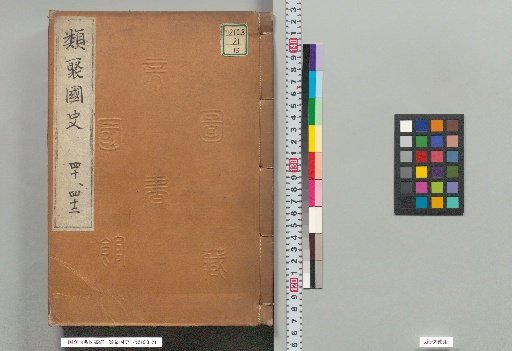 Ruiju Kokushi, Volumes 40 and 42