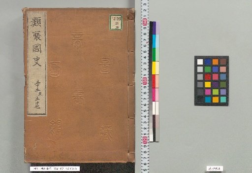 Ruiju Kokushi, Volumes 55 to 57