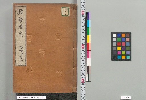 Ruiju Kokushi, Volumes 64 to 66
