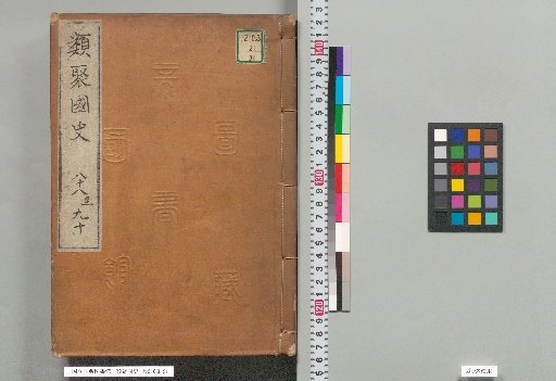 Ruiju Kokushi, Volumes 88 to 90