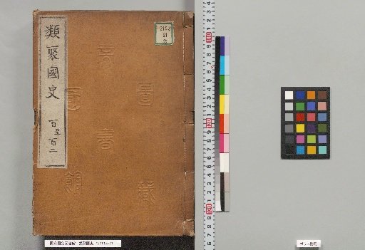 Ruiju Kokushi, Volumes 100 to 102