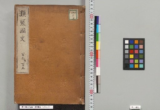 Ruiju Kokushi, Volumes 103 to 105