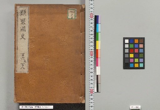 Ruiju Kokushi, Volumes 106 to 108