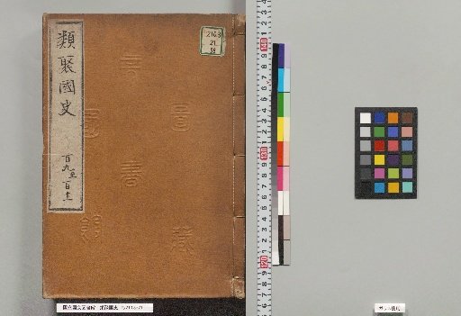 Ruiju Kokushi, Volumes 109 to 111