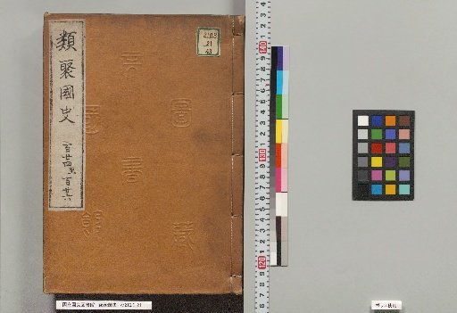 Ruiju Kokushi, Volumes 124 to 126