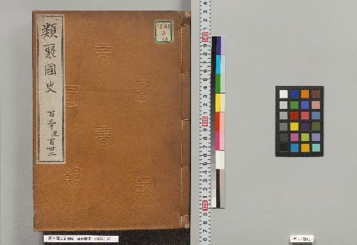 Ruiju Kokushi, Volumes 130 to 132