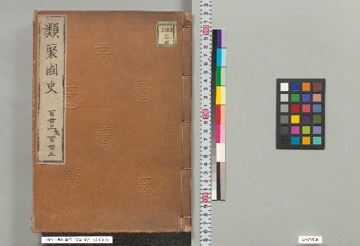 Ruiju Kokushi, Volumes 133 to 135