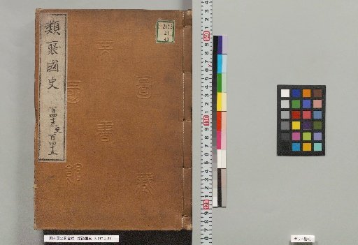 Ruiju Kokushi, Volumes 143 to 145