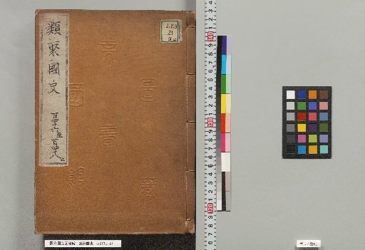 Ruiju Kokushi, Volumes 146 to 148