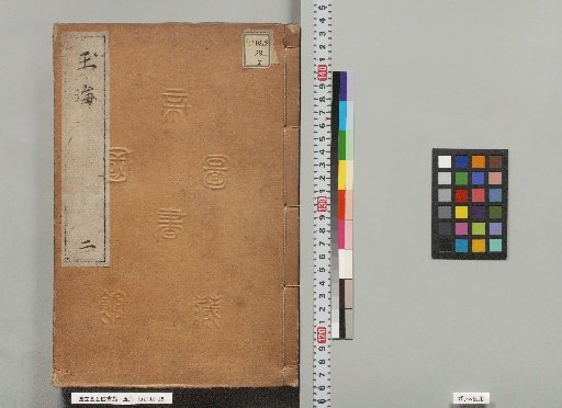 Gyokukai, Volume 2