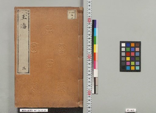 Gyokukai, Volume 3