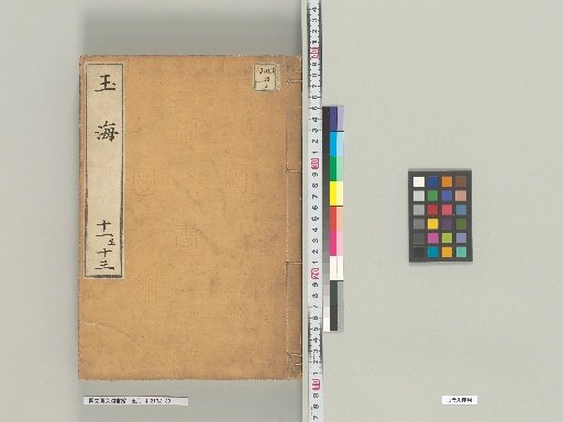 Gyokukai 11–13