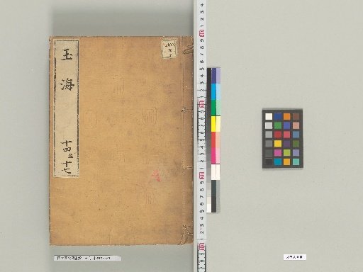 Gyokukai 14–17
