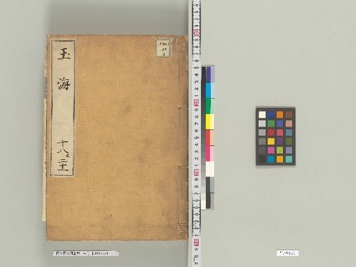 Gyokukai 18–21