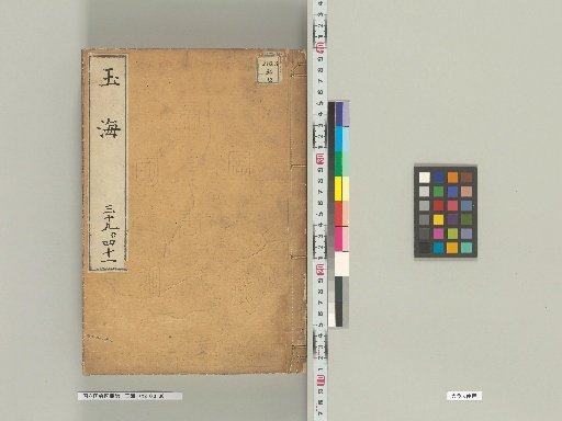Gyokukai 39–41