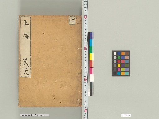 Gyokukai 46–48