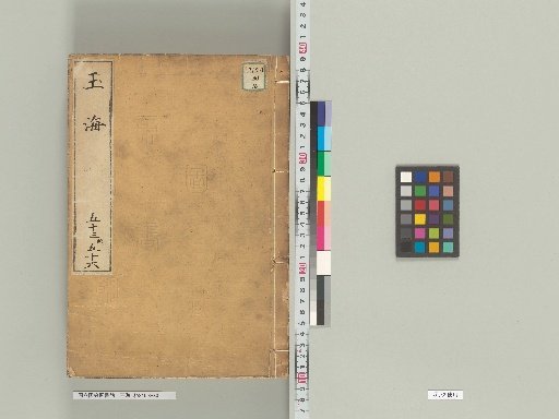 Gyokukai 53–56
