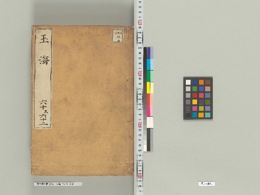 Gyokukai 60–62