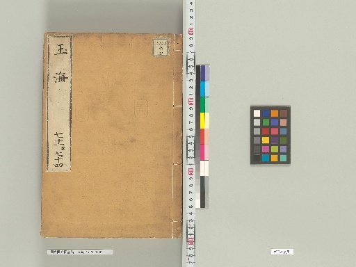Gyokukai 71–74