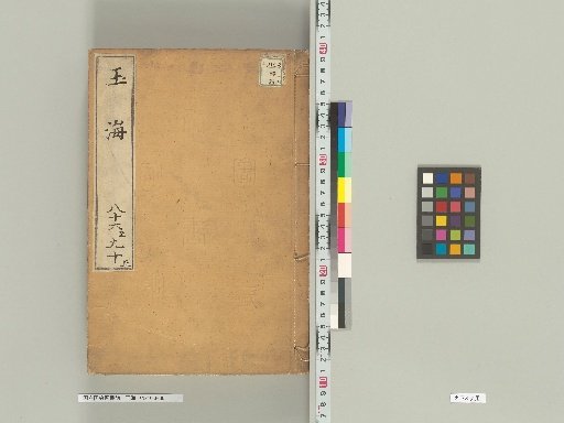 Gyokukai 86–90