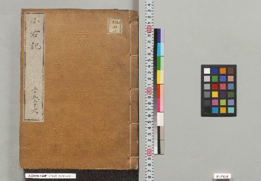 Shoyuki, Volumes 25–26
