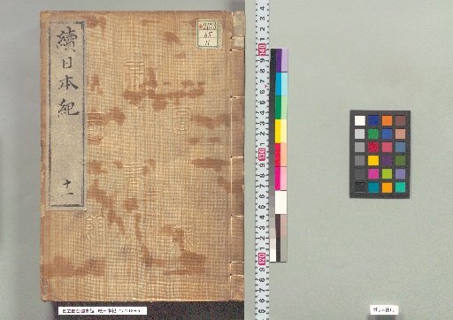 Nihon Kōki, Volume 11