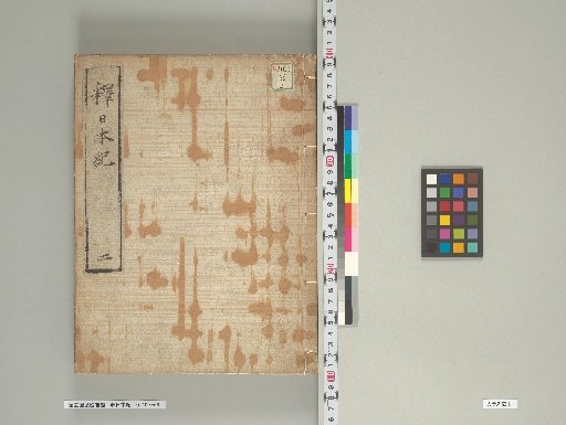 Shakai Nihon Kōki, Volume 2