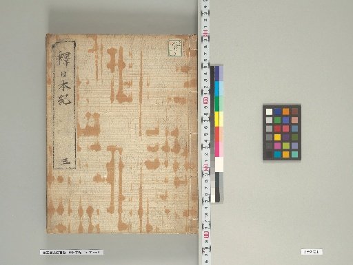 Shakai Nihon Kōki, Volume 3