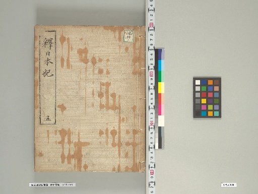 Shakai Nihon Kōki, Volume 5