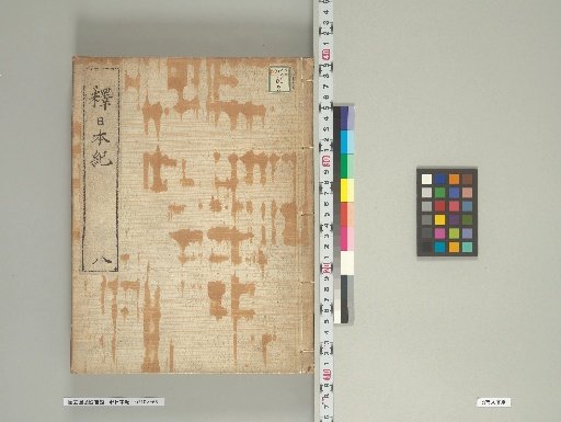 Shakai Nihon Kōki, Volume 8