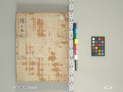 Shakai Nihon Kōki, Volume 9