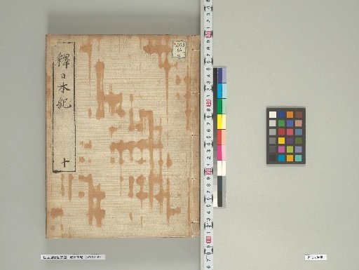 Shakai Nihon Kōki, Volume 10