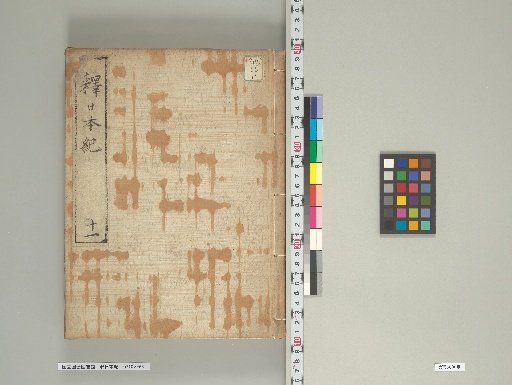 Shakai Nihon Kōki, Volume 11