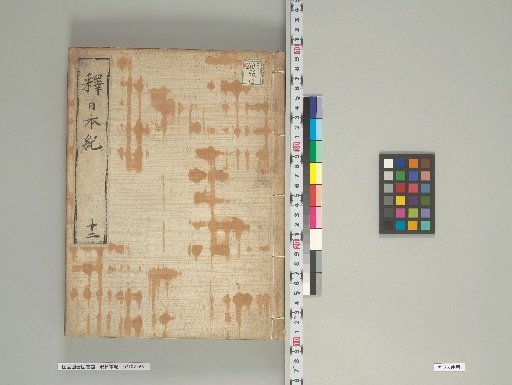 Shakai Nihon Kōki, Volume 12