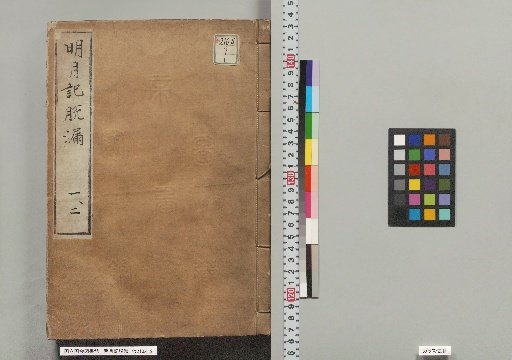 Meigetsuki Dairaku, Volumes 1–2