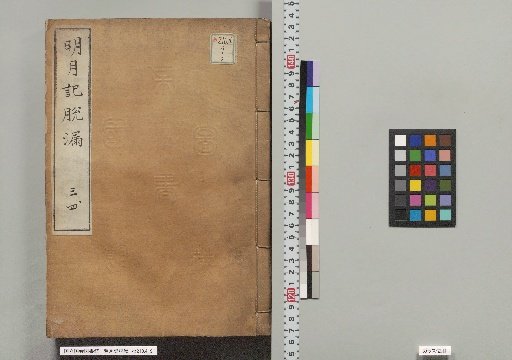 Meigetsuki Dairaku, Volumes 3–4