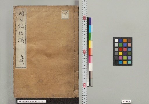 Meigetsuki Dairaku, Volumes 5–7