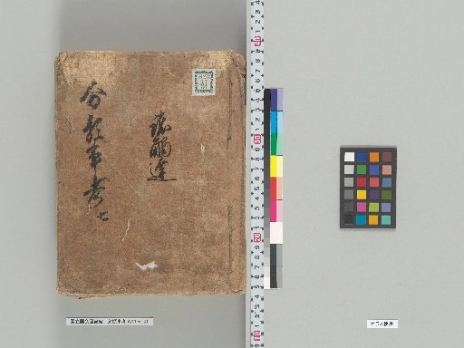 Bunrui Jikō [7]