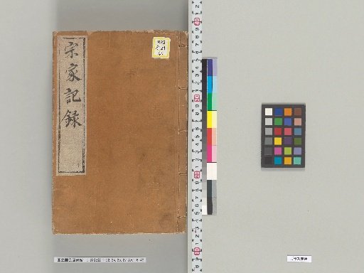 Sōke Kiroku [10]